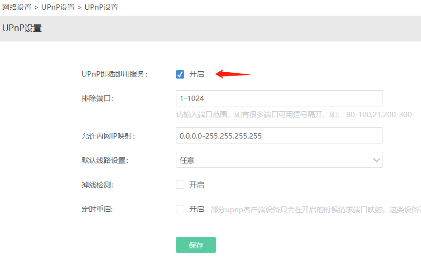 ikuai的upnp
