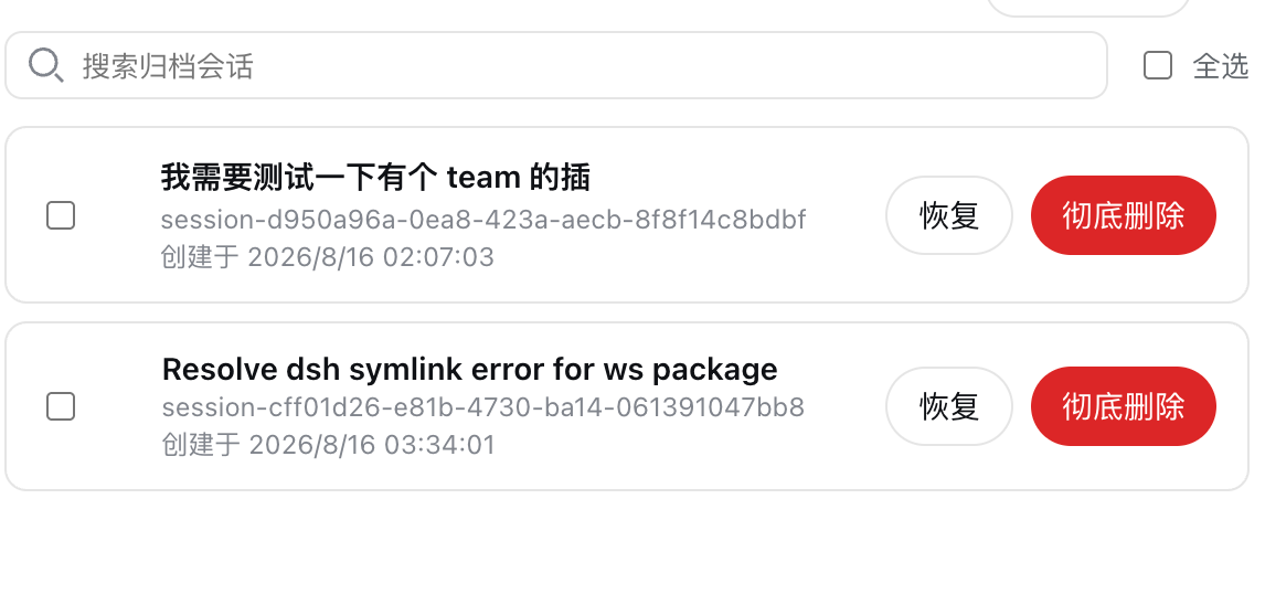 归档管理：搜索、恢复与删除