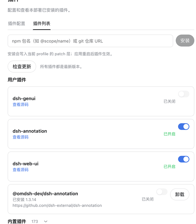 插件的下载、更新与管理