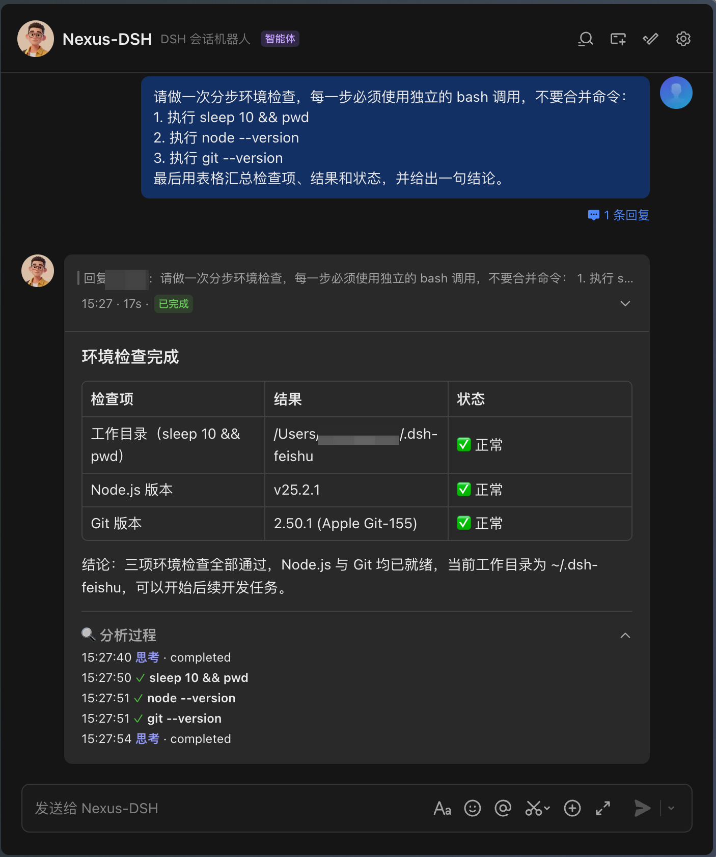 飞书命令执行完成的卡片