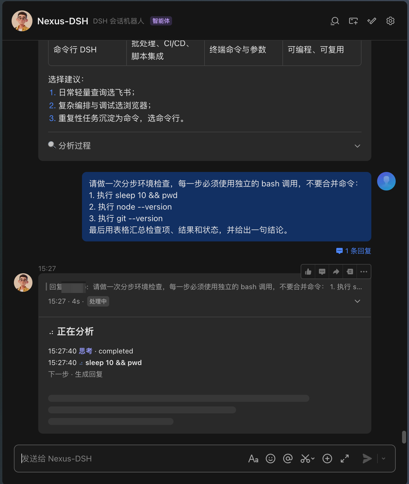 飞书命令执行中的卡片