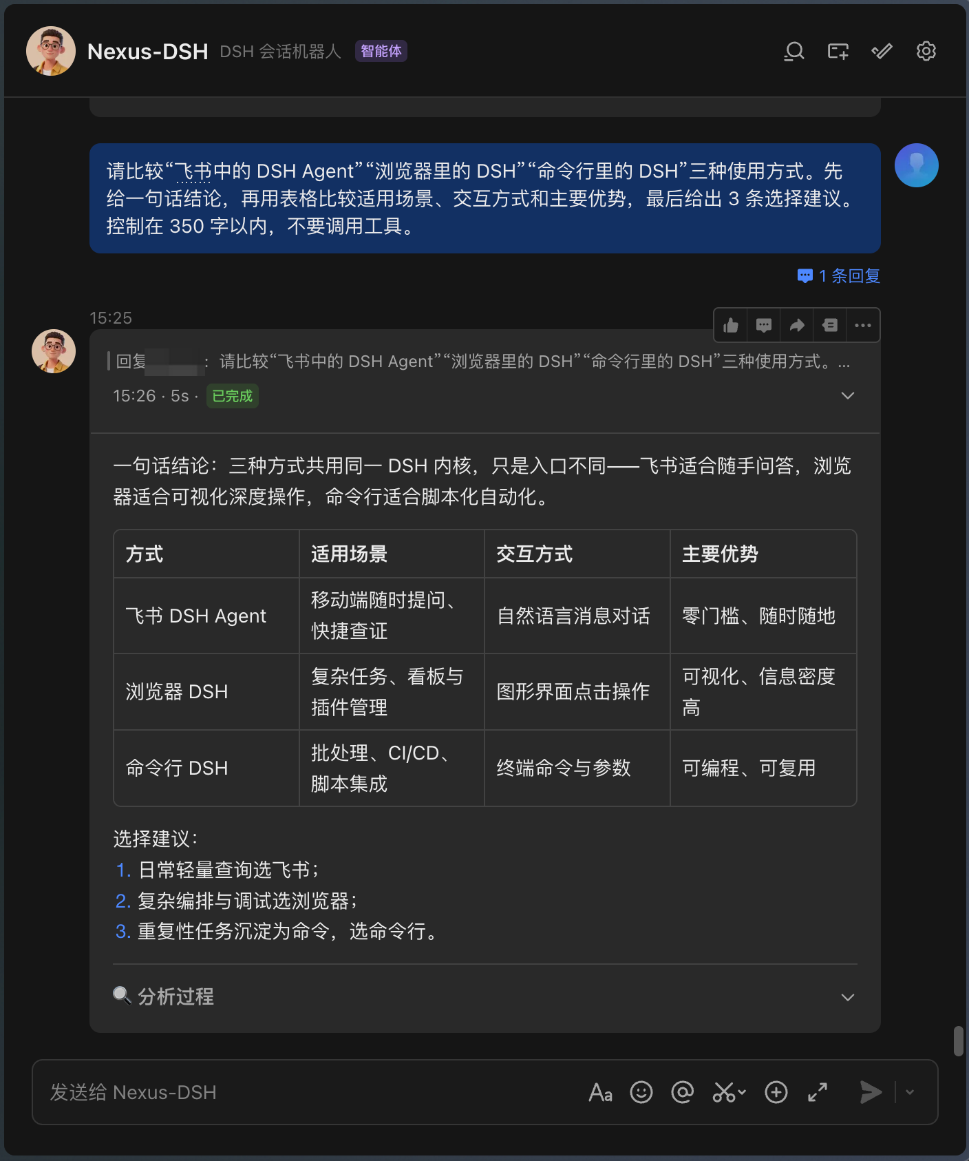 飞书中的 DSH 完整回复卡片