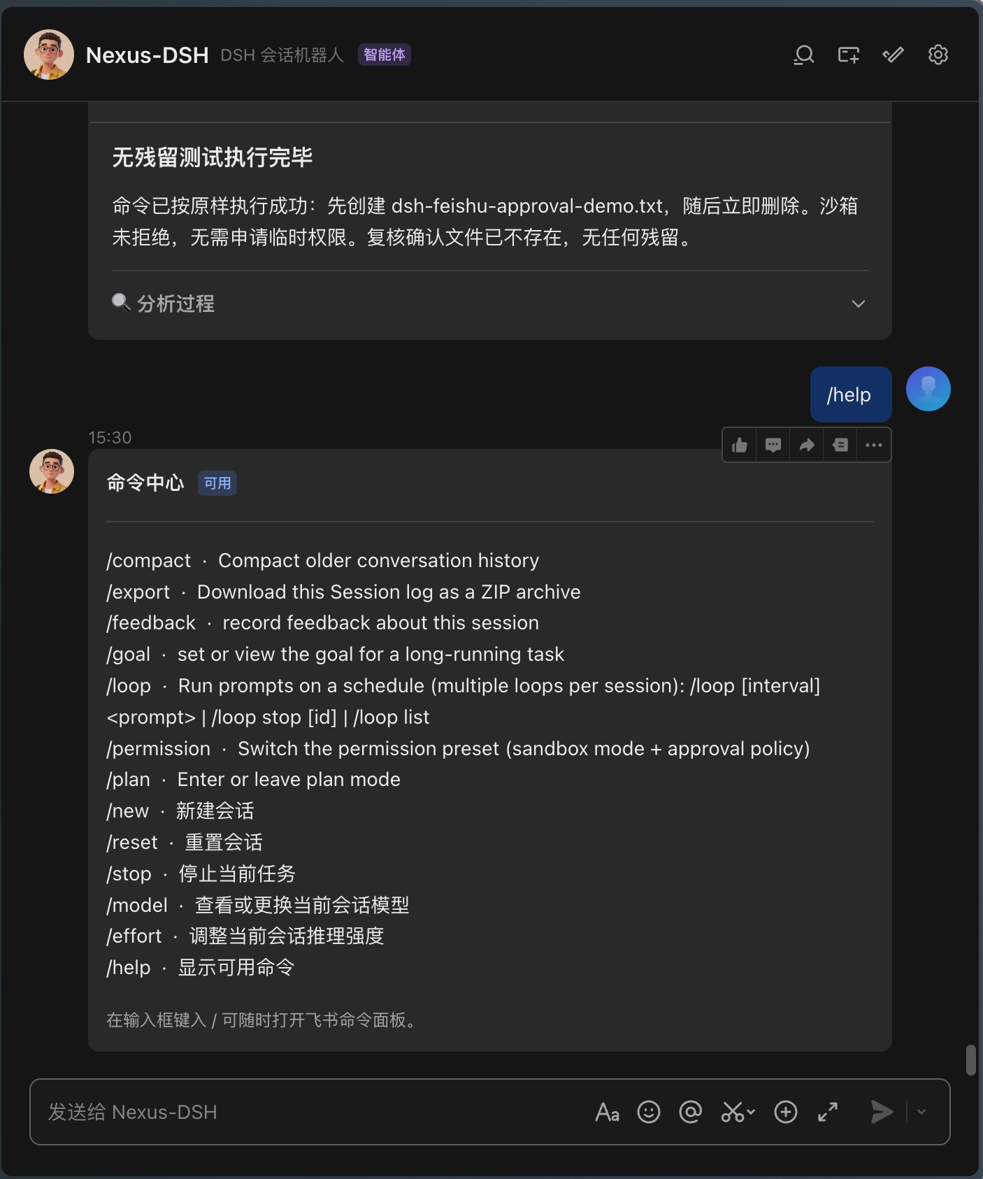 飞书中的 DSH 命令中心