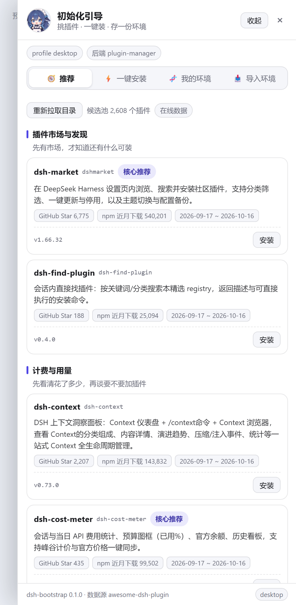 Скриншот dsh-bootstrap 1