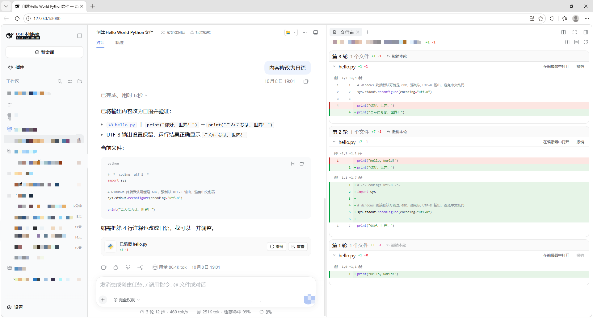 在 dsh 中查看本轮文件改动：按文件展开的新增/删除对比