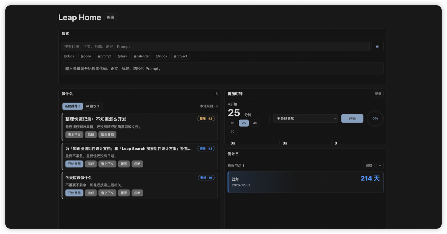 Leap Home 首页总览
