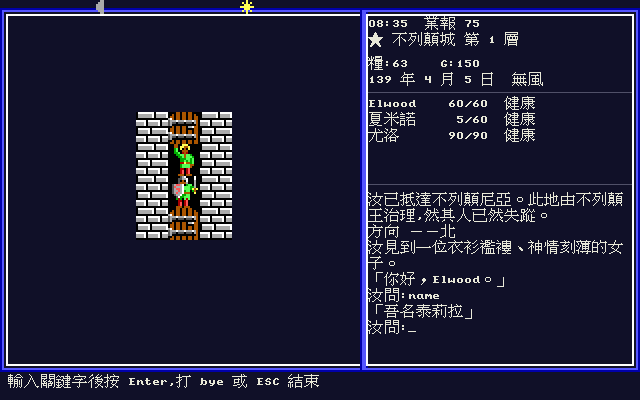 Ultima V: Warriors of Destiny — Traditional Chinese Remake screenshot