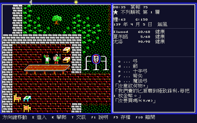 Ultima V: Warriors of Destiny — Traditional Chinese Remake screenshot