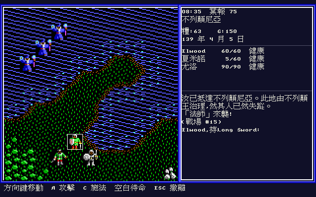Ultima V: Warriors of Destiny — Traditional Chinese Remake screenshot