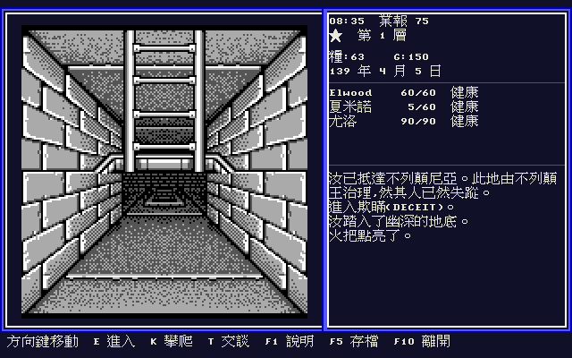 Ultima V: Warriors of Destiny — Traditional Chinese Remake screenshot
