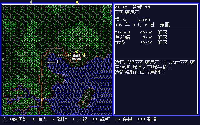 Ultima V: Warriors of Destiny — Traditional Chinese Remake screenshot