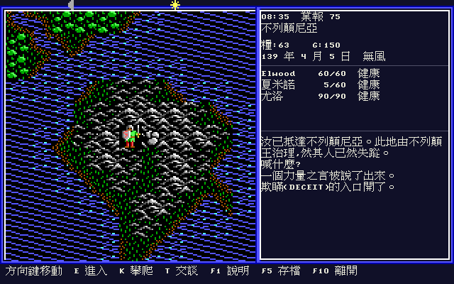 Ultima V: Warriors of Destiny — Traditional Chinese Remake screenshot