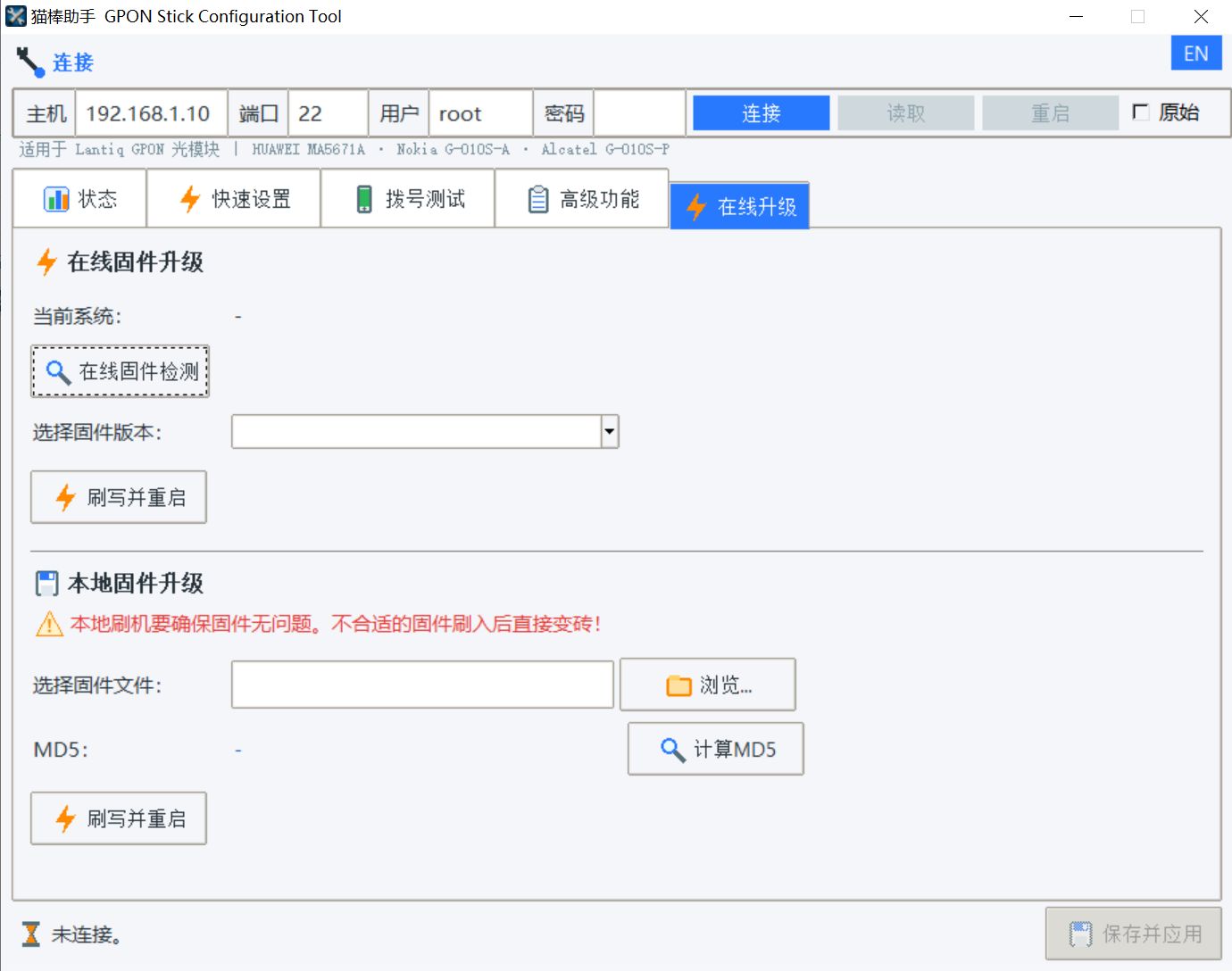猫棒助手在线升级页面