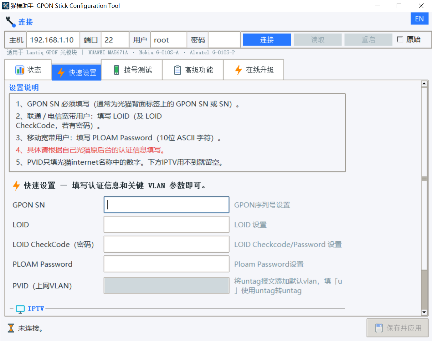 猫棒助手快速设置页面
