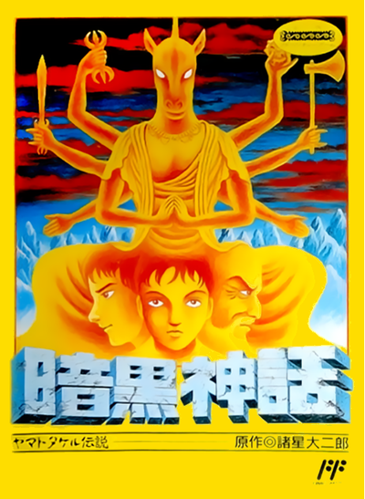 Ankoku Shinwa : Yamato Takeru Densetsu