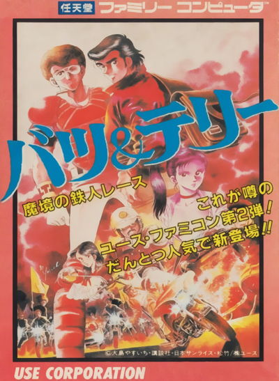Batsu & Terry : Makyou no Tetsujin Race