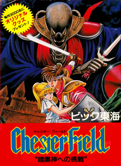 Chester Field : Ankoku Shin e no Chousen