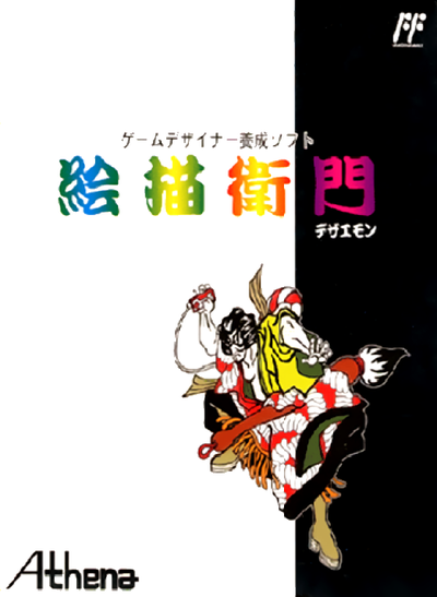Game Designer Yousei Soft : Dezaemon