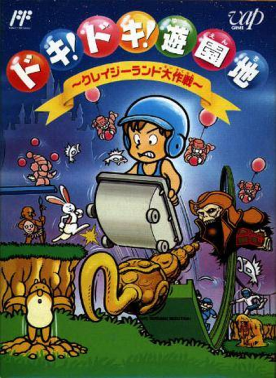 Doki!Doki! Yuuenchi : Crazy Land Daisakusen
