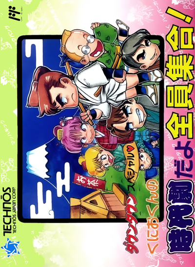 Downtown Special : Kunio-kun no Jidaigeki Da yo Zenin Shuugou!