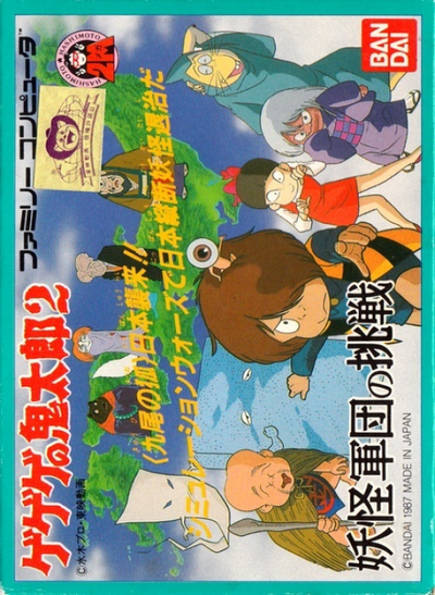 Gegege no Kitarou 2 : Youkai Gundan no Chousen