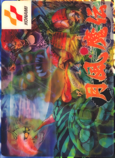 Getsu Fuuma Den