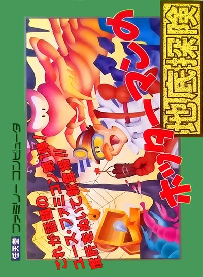 Hottarman no Chitei Tanken