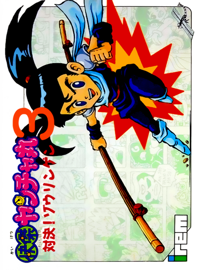 Kaiketsu Yancha Maru III : Taiketsu! Zouringen