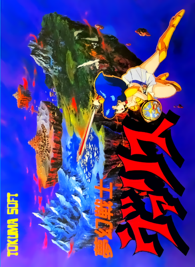 Mugen Senshi Valis