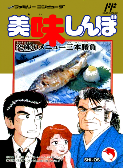 Oishinbo : Kyuukyoku no Menu Sanbon Shoubu