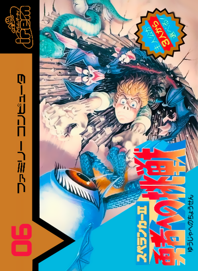 Spelunker II : Yuusha e no Chousen