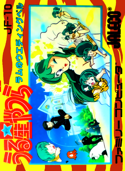 Urusei Yatsura - Lum No Wedding Bell