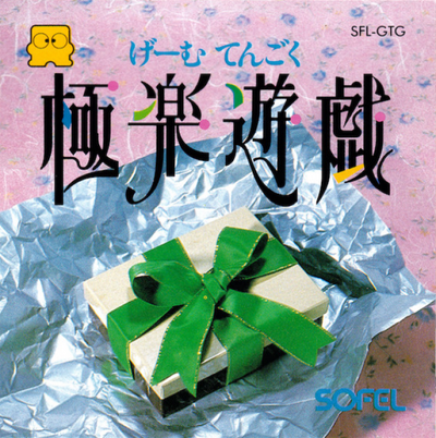 Gokuraku Yuugi - Game Tengoku