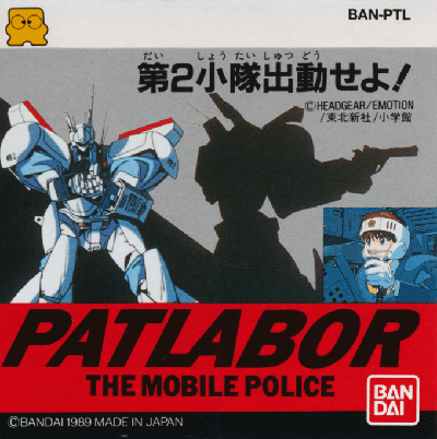 Patlabor : The Mobile Police, Dai 2 Shoutai Shutsudou Seyo!