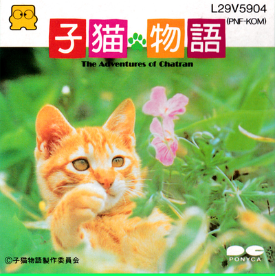 Koneko Monogatari : The Adventures of Chatran