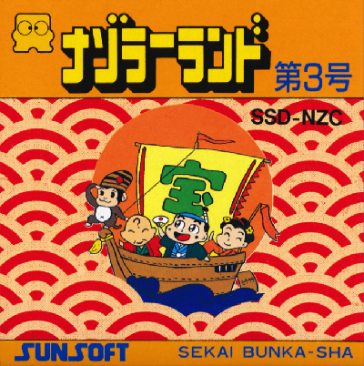 Nazoler Land : Dai 3 Gou