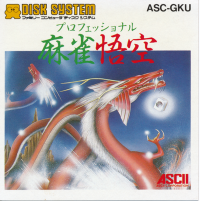 Professional Mahjong Gokuu