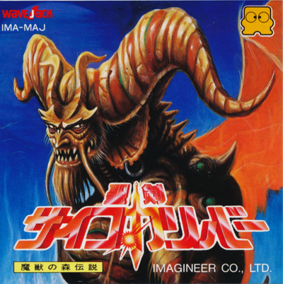 Seiken: Psycho Calibur