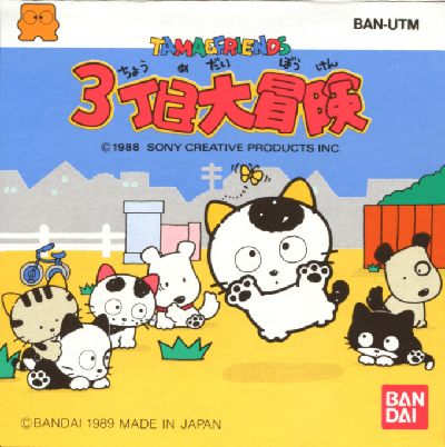 Tama & Friends : 3 Choume Daibouken