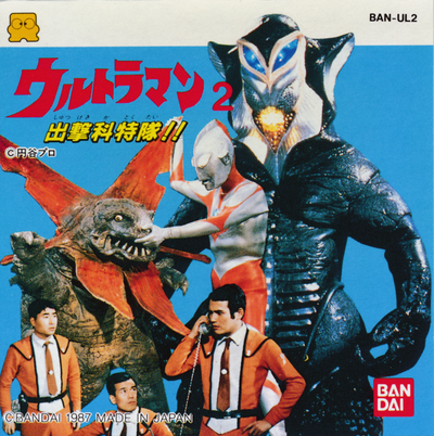 Ultraman 2 : Shutsugeki Katoku Tai