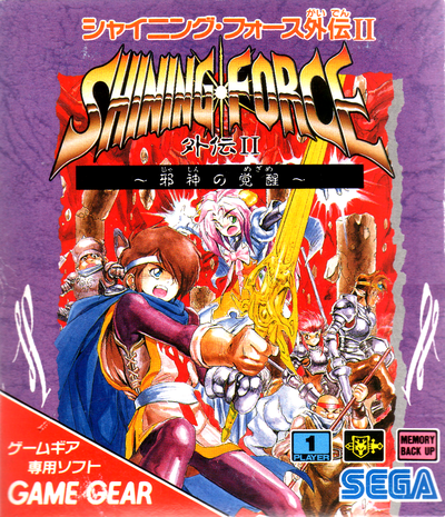 Shining Force - The Sword Of Hajya