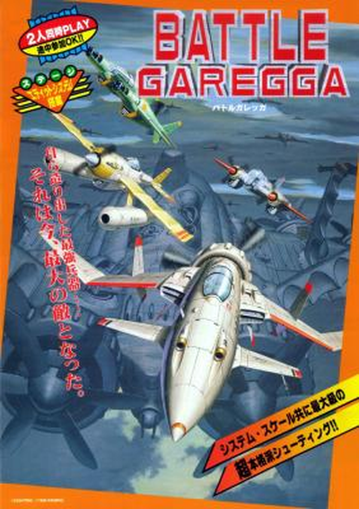 Battle Garegga (Europe / USA / Japan / Asia) (Sat Feb 3 1996)
