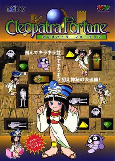 Cleopatra Fortune (Ver 2.1J 1996/09/05)