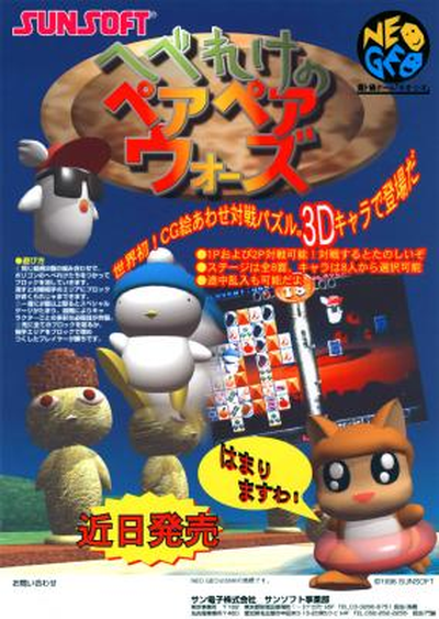 Hebereke no Popoon (Japan)