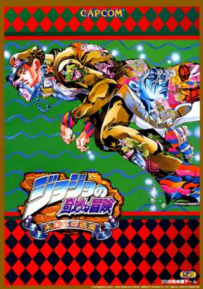 JoJo no Kimyou na Bouken: Mirai e no Isan (Japan 990927)