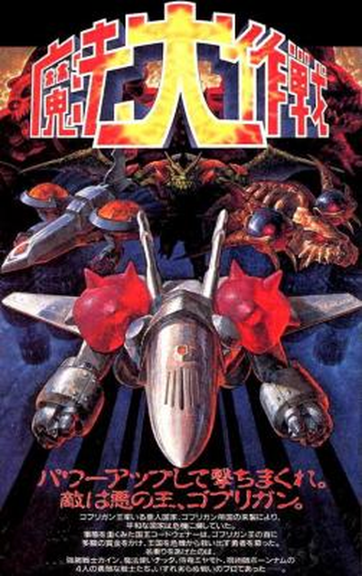 Mahou Daisakusen (Japan)