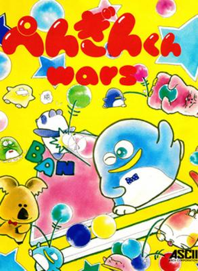 Penguin-Kun Wars (US)