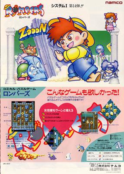 Rompers (Japan)