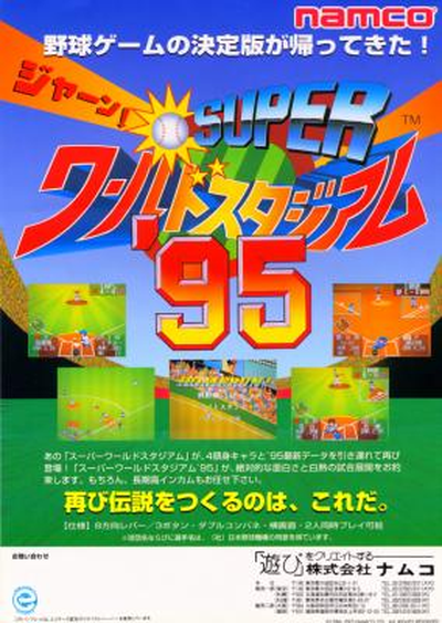 Super World Stadium '95 (Japan)
