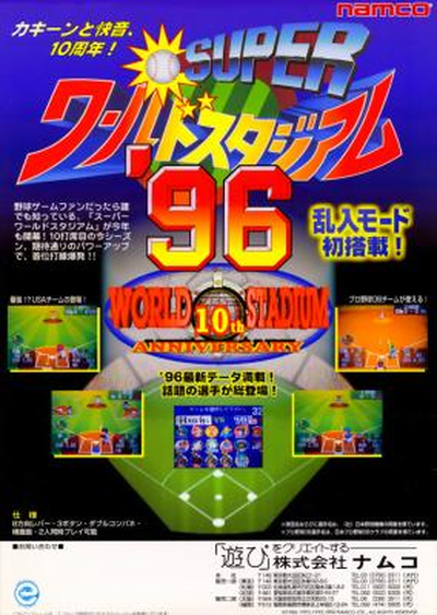 Super World Stadium '96 (Japan)